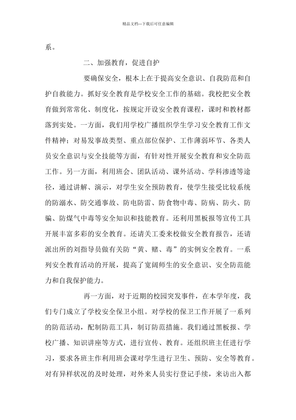学校部门管理工作总结500字5篇_第2页