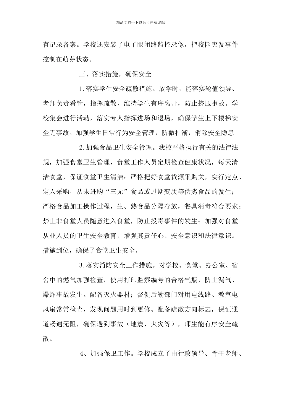 学校部门管理工作总结500字5篇_第3页