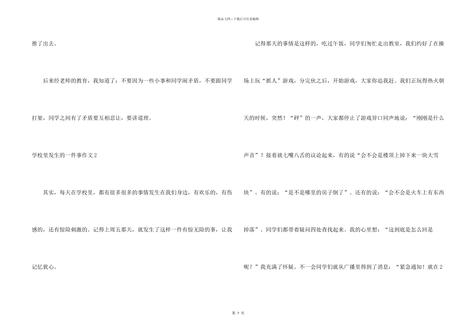学校里发生的一件事_第2页
