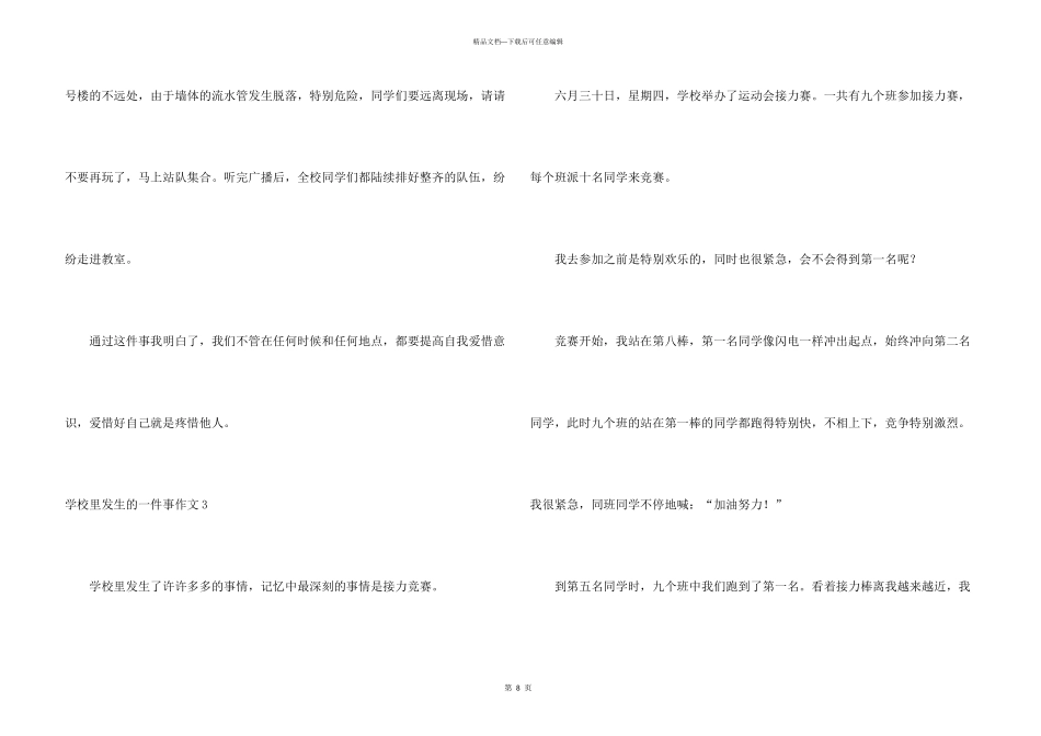 学校里发生的一件事_第3页