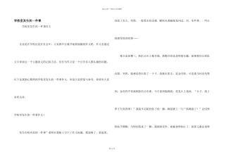 学校里发生的一件事