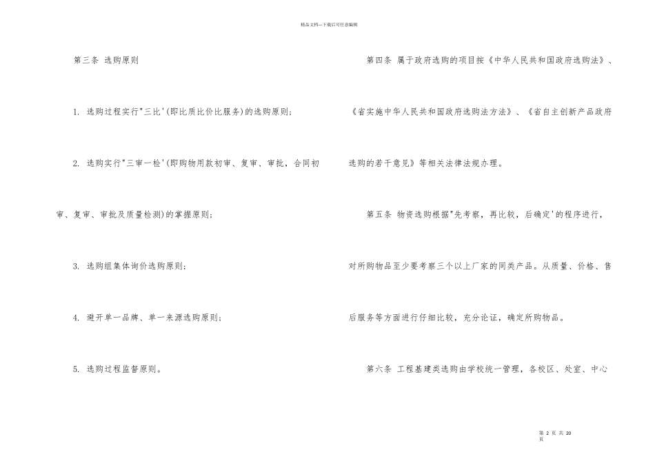 学校采购合同管理制度_第2页