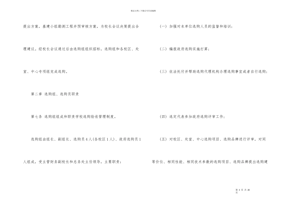 学校采购合同管理制度_第3页