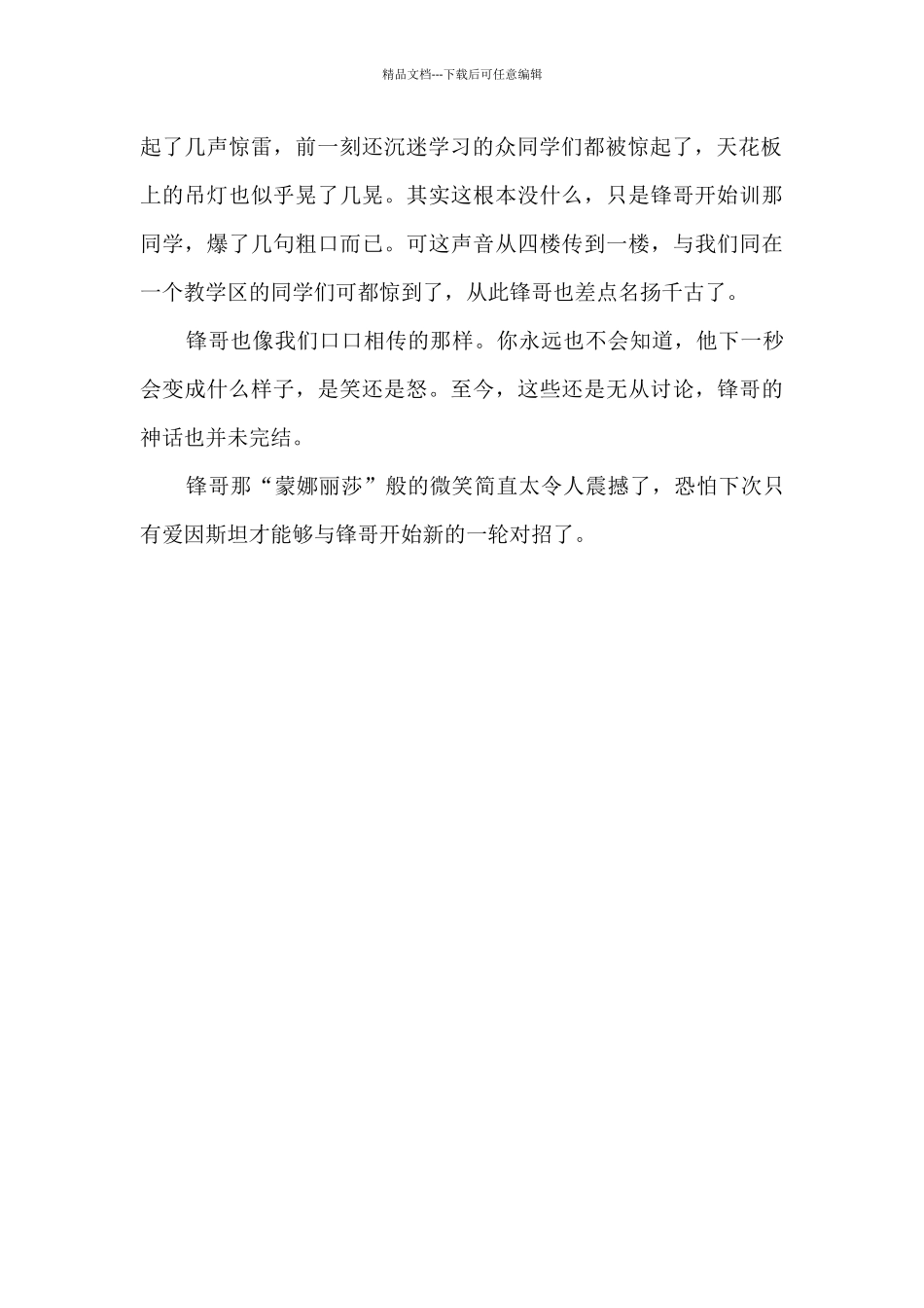 学校里的“蒙娜丽莎”_第2页