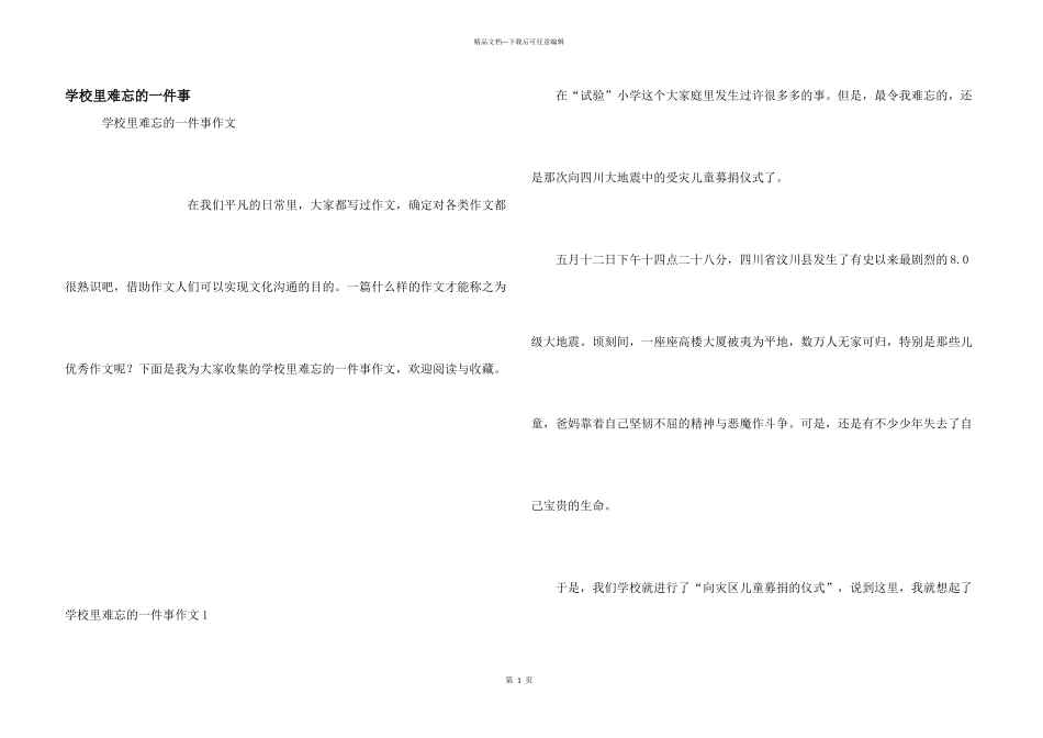 学校里难忘的一件事_第1页