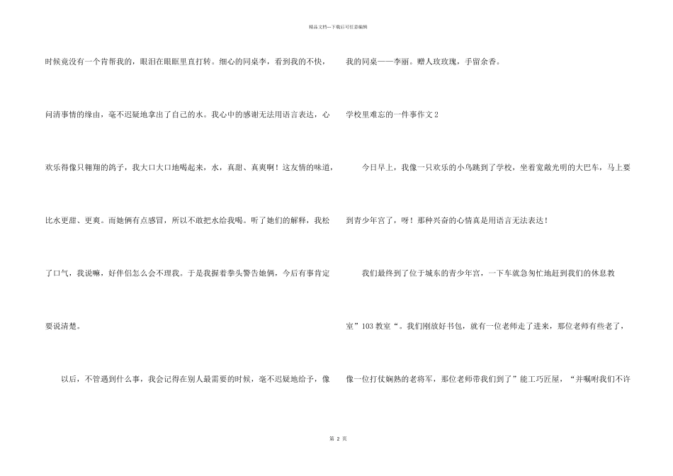 学校里难忘的一件事9篇_第2页