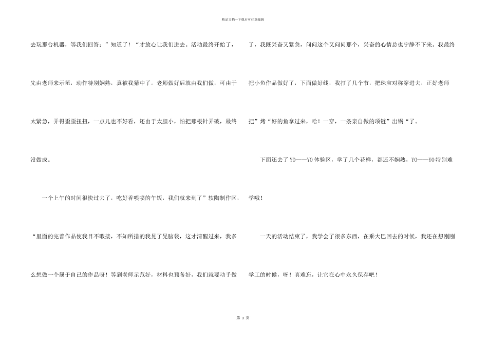 学校里难忘的一件事9篇_第3页