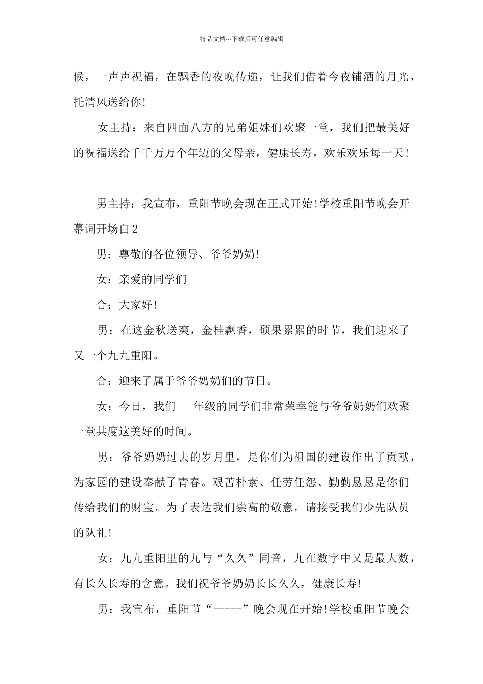 学校重阳节晚会开幕词开场白_第2页