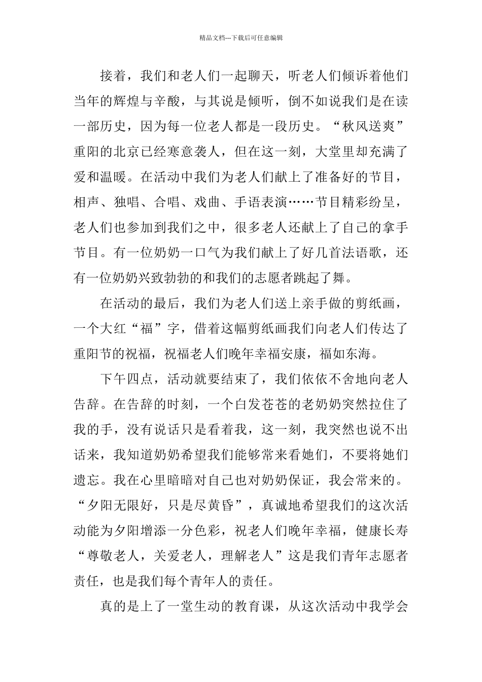 学校重阳节活动工作总结范文_第2页