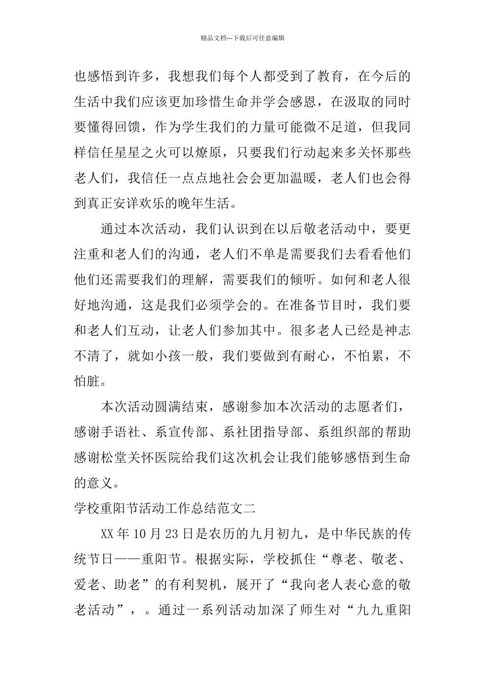 学校重阳节活动工作总结范文_第3页