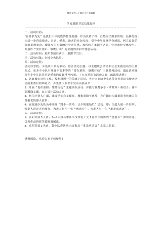 学校重阳节活动策划书-2