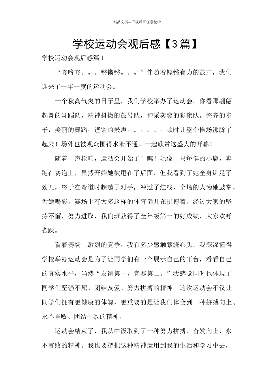 学校运动会观后感_第1页