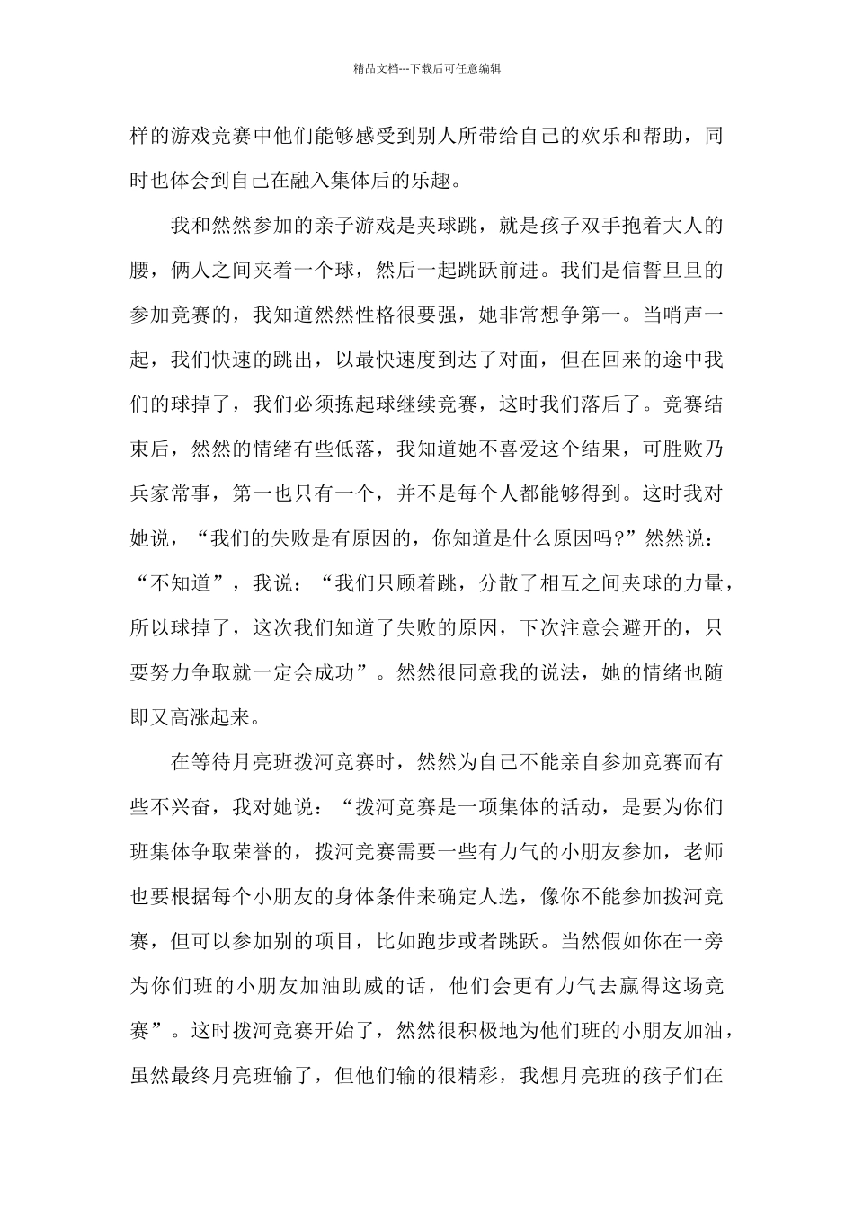 学校运动会观后感_第3页