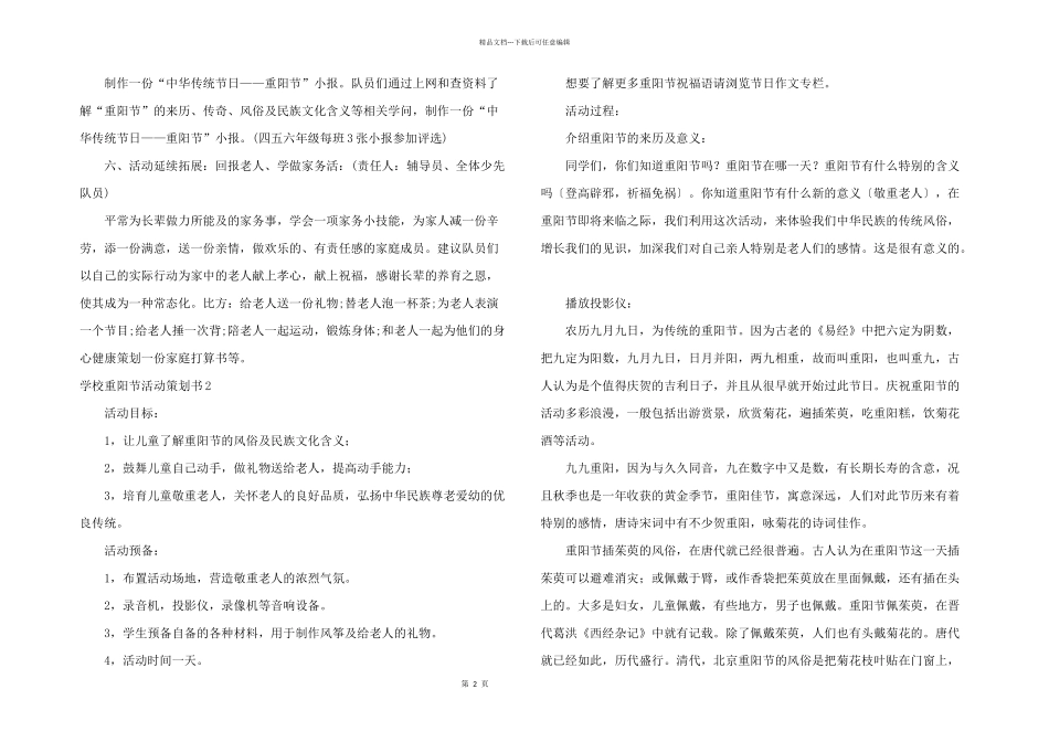学校重阳节活动策划书_第2页