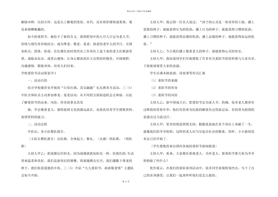 学校重阳节活动策划书_第3页