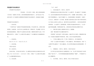 学校重阳节活动策划书
