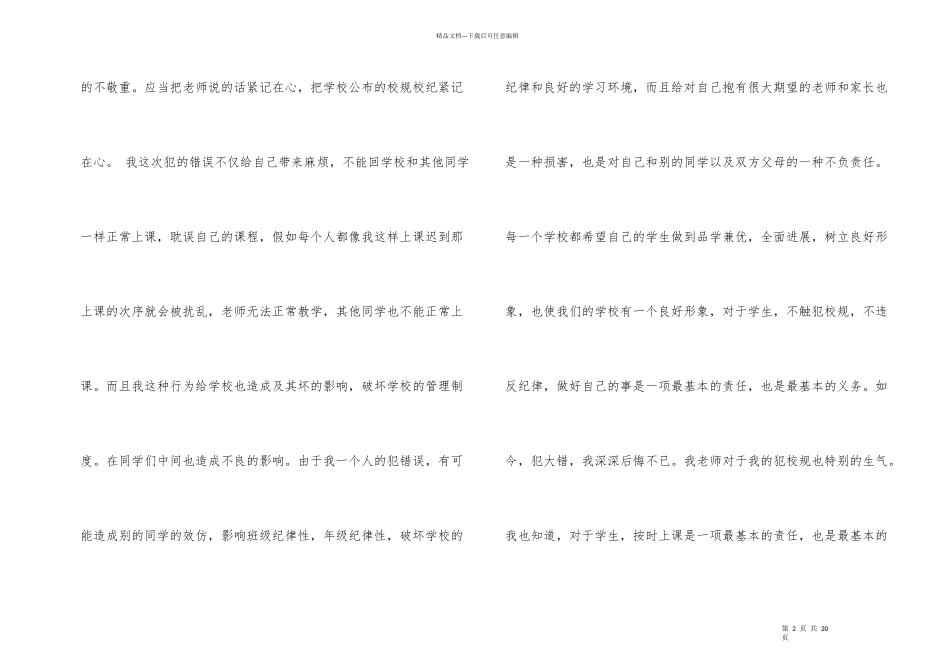 学校迟到检讨书集合10篇_第2页
