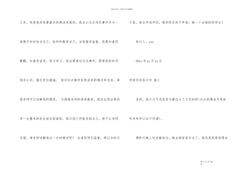 学校迟到检讨书集合10篇_第3页