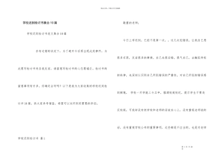 学校迟到检讨书集合10篇