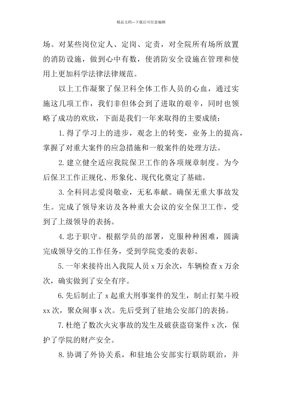 学校门卫保安工作总结范文_第3页