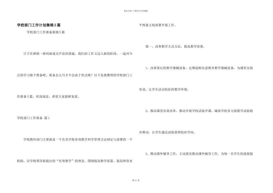 学校部门工作计划集锦5篇_第1页