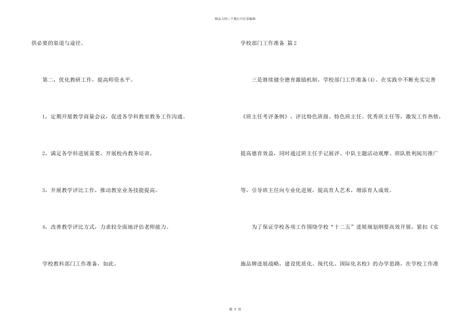 学校部门工作计划集锦5篇_第2页