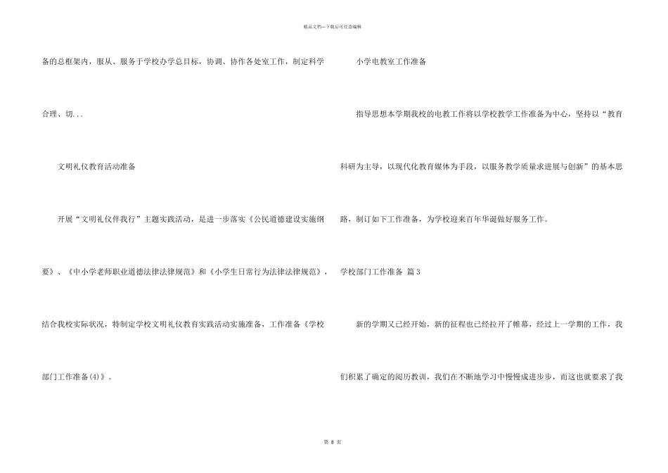 学校部门工作计划集锦5篇_第3页