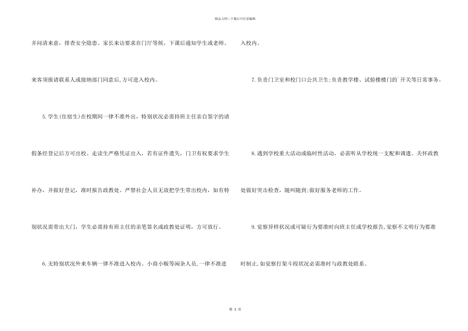 学校门卫聘用合同范本_第2页