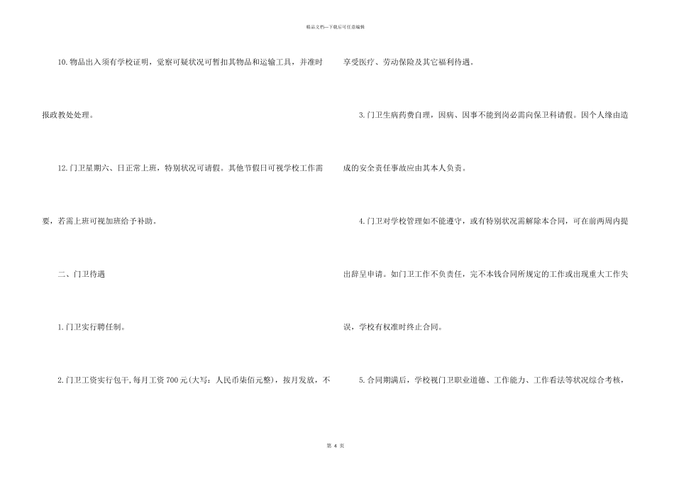 学校门卫聘用合同范本_第3页