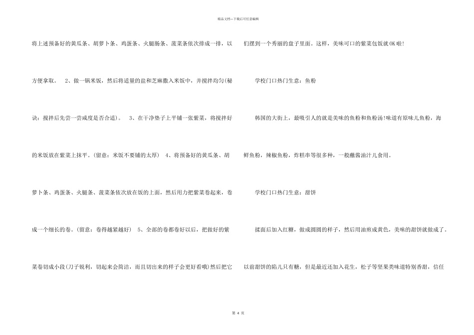 学校门口生意_第2页