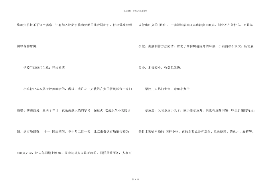 学校门口生意_第3页