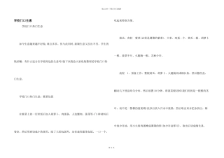 学校门口生意