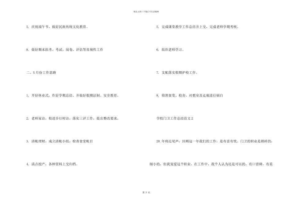 学校门卫工作总结5篇_第2页