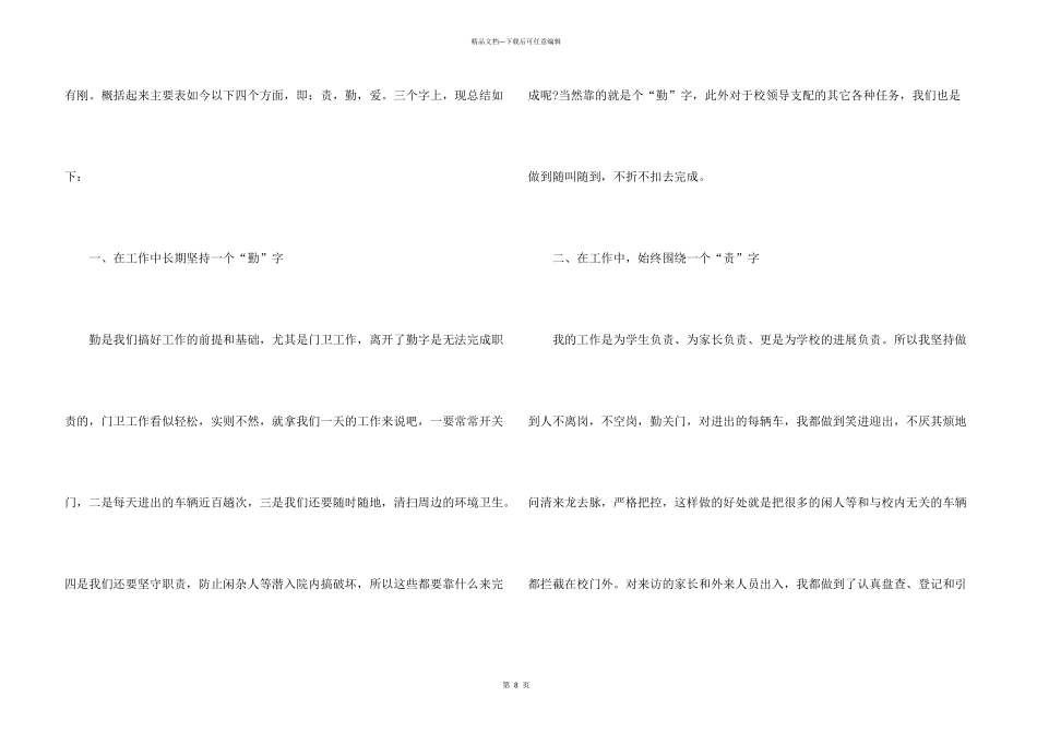 学校门卫工作总结5篇_第3页