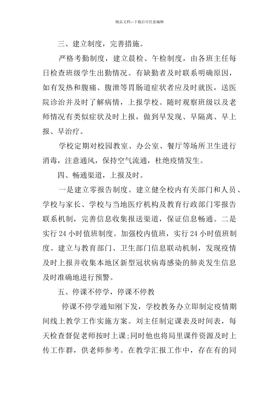 学校防控疫情工作每月总结_第2页