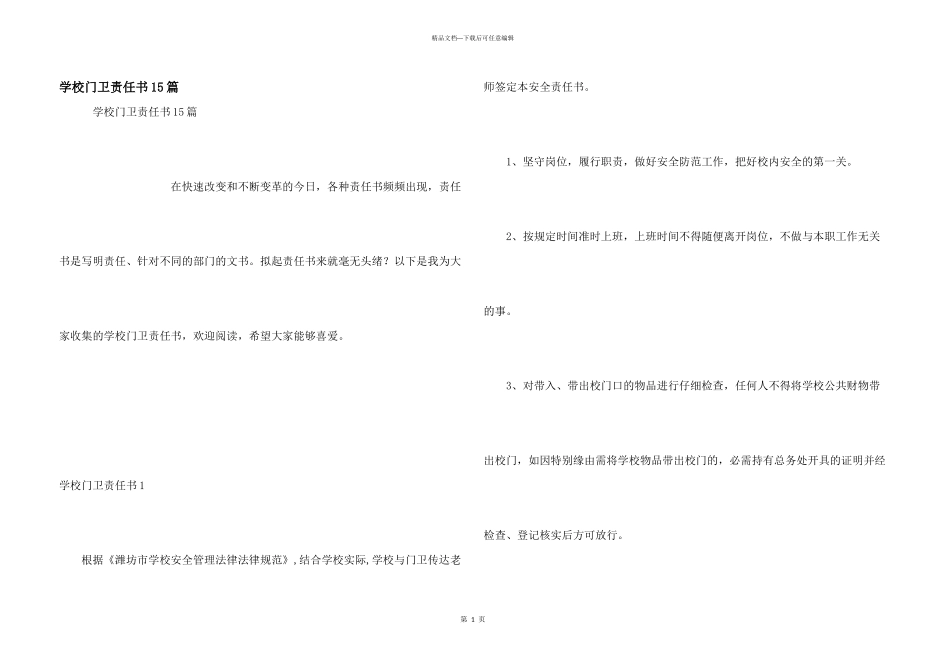学校门卫责任书15篇_第1页