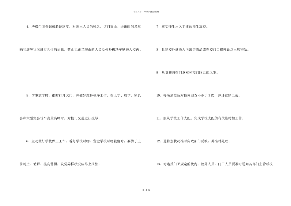 学校门卫责任书15篇_第2页