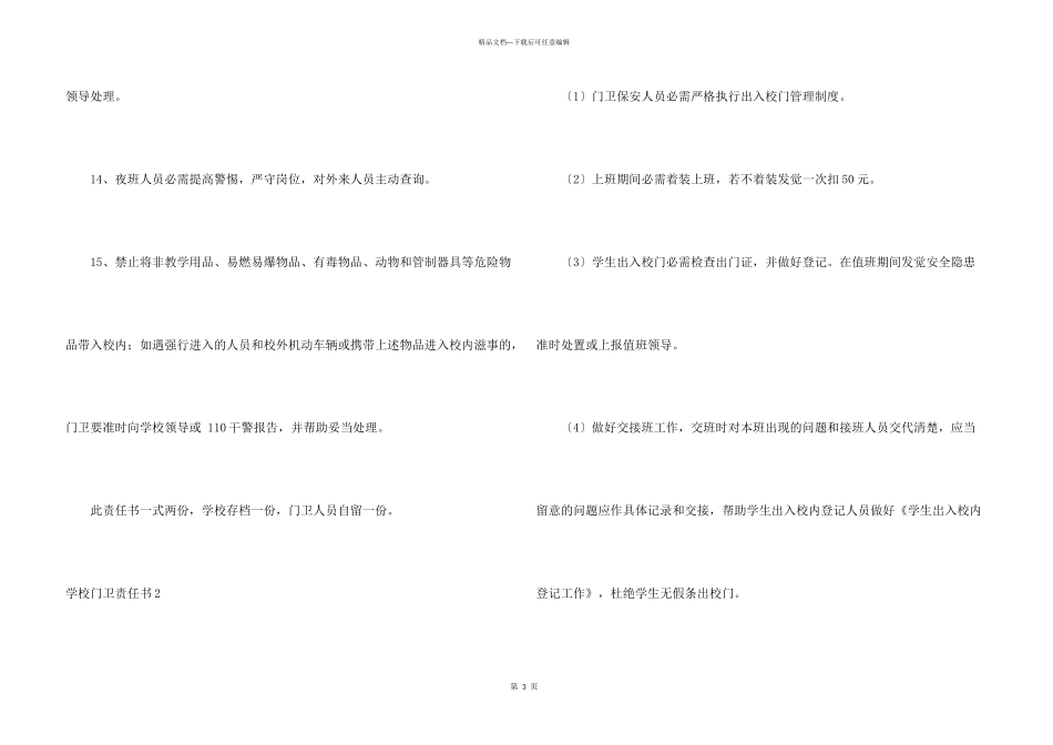 学校门卫责任书15篇_第3页