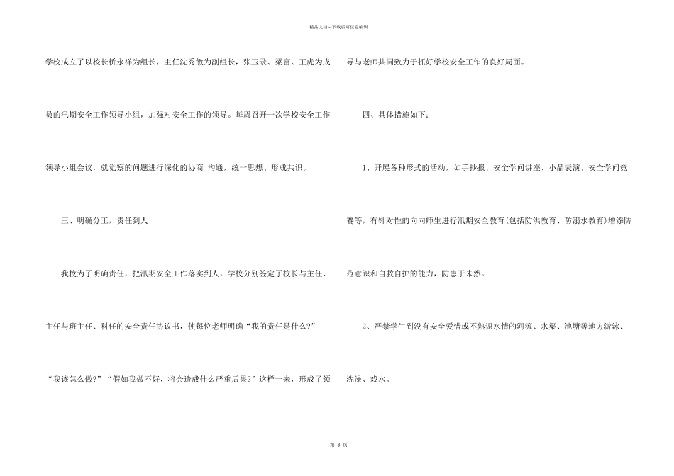 学校防汛工作汇报_第2页