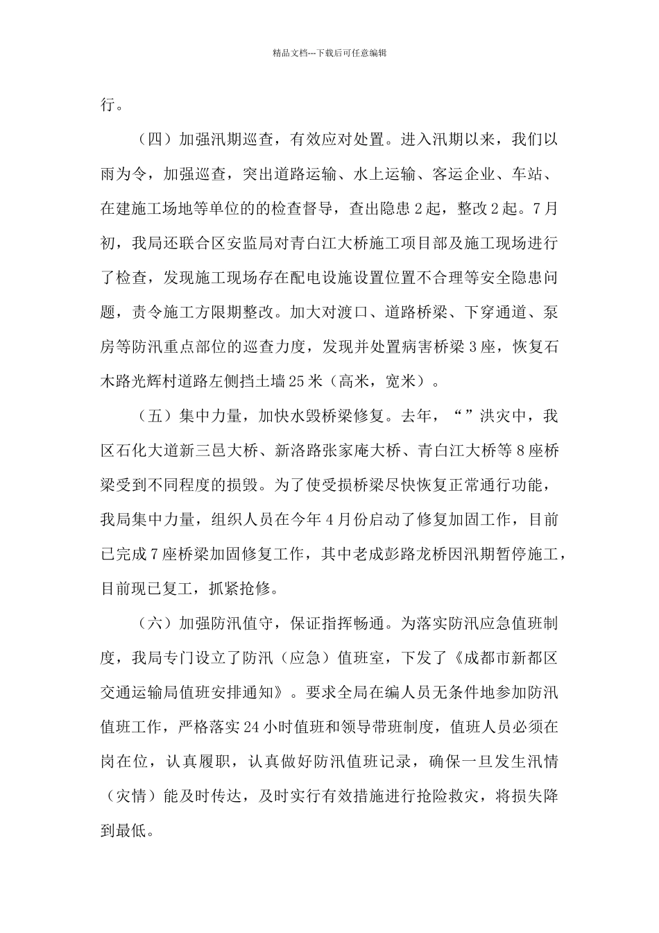 学校防汛工作总结范文精选5篇_第3页