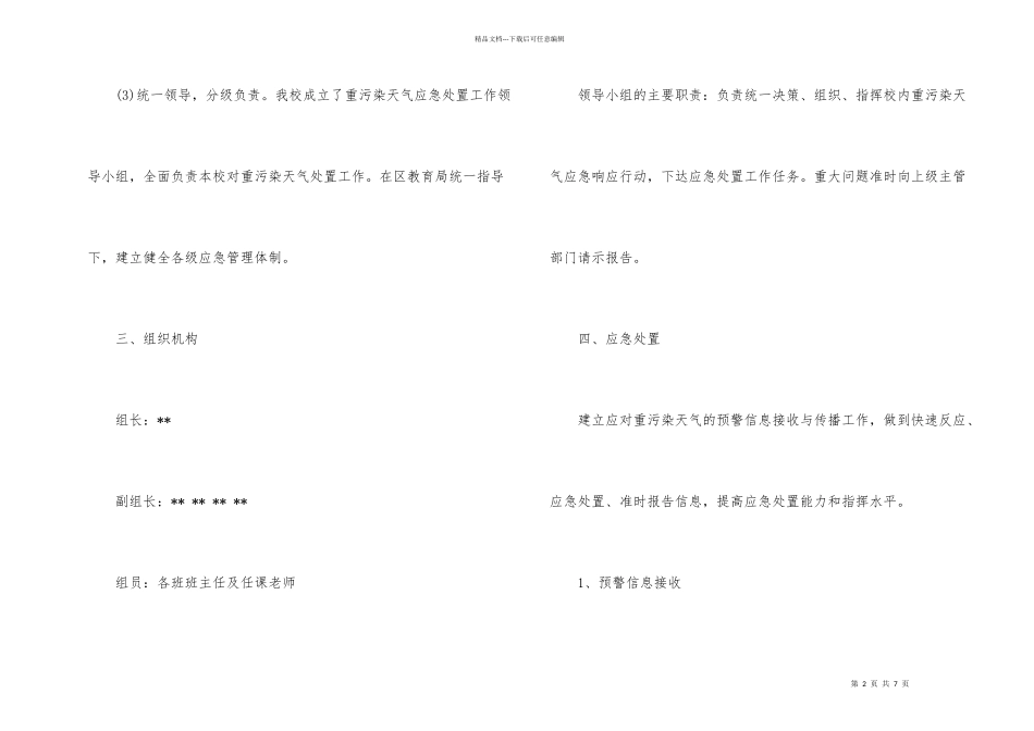 学校重污染天气应急预案_第2页