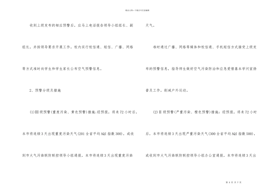 学校重污染天气应急预案_第3页