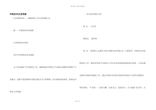 学校防汛应急预案