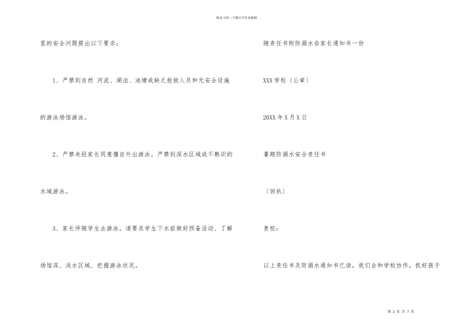 学校防溺水安全责任书_第2页