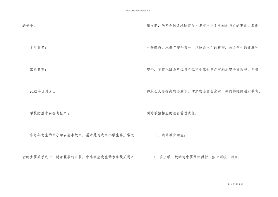 学校防溺水安全责任书_第3页