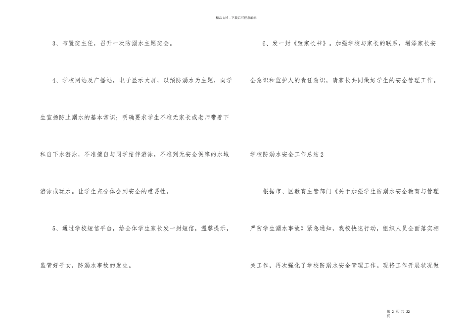 学校防溺水安全工作总结9篇_第2页