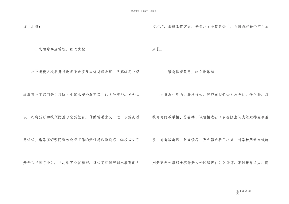 学校防溺水安全工作总结9篇_第3页