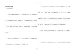 学校门卫工作制度