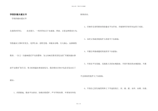 学校防溺水建议书