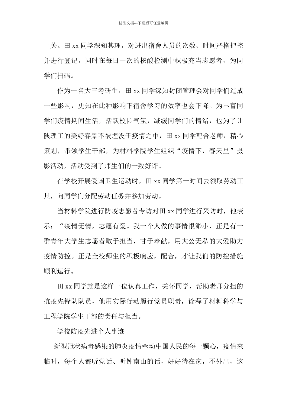 学校防疫先进个人事迹_第2页